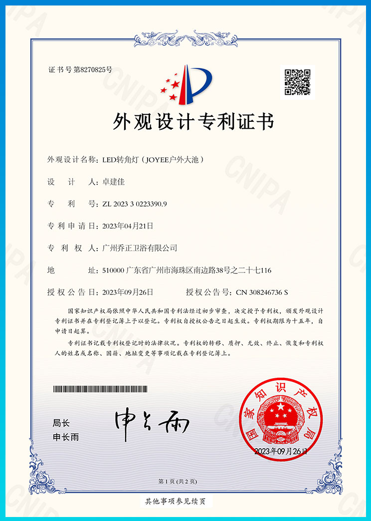 20230926--LED转角灯（JOYEE户外大池）-外观专利证书电子版-1.jpg
